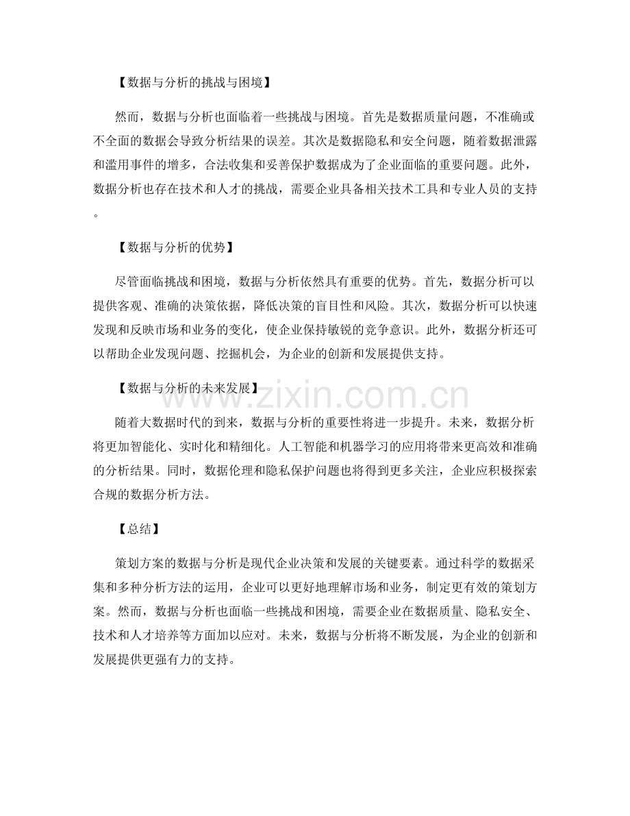 策划方案的数据与分析.docx_第2页