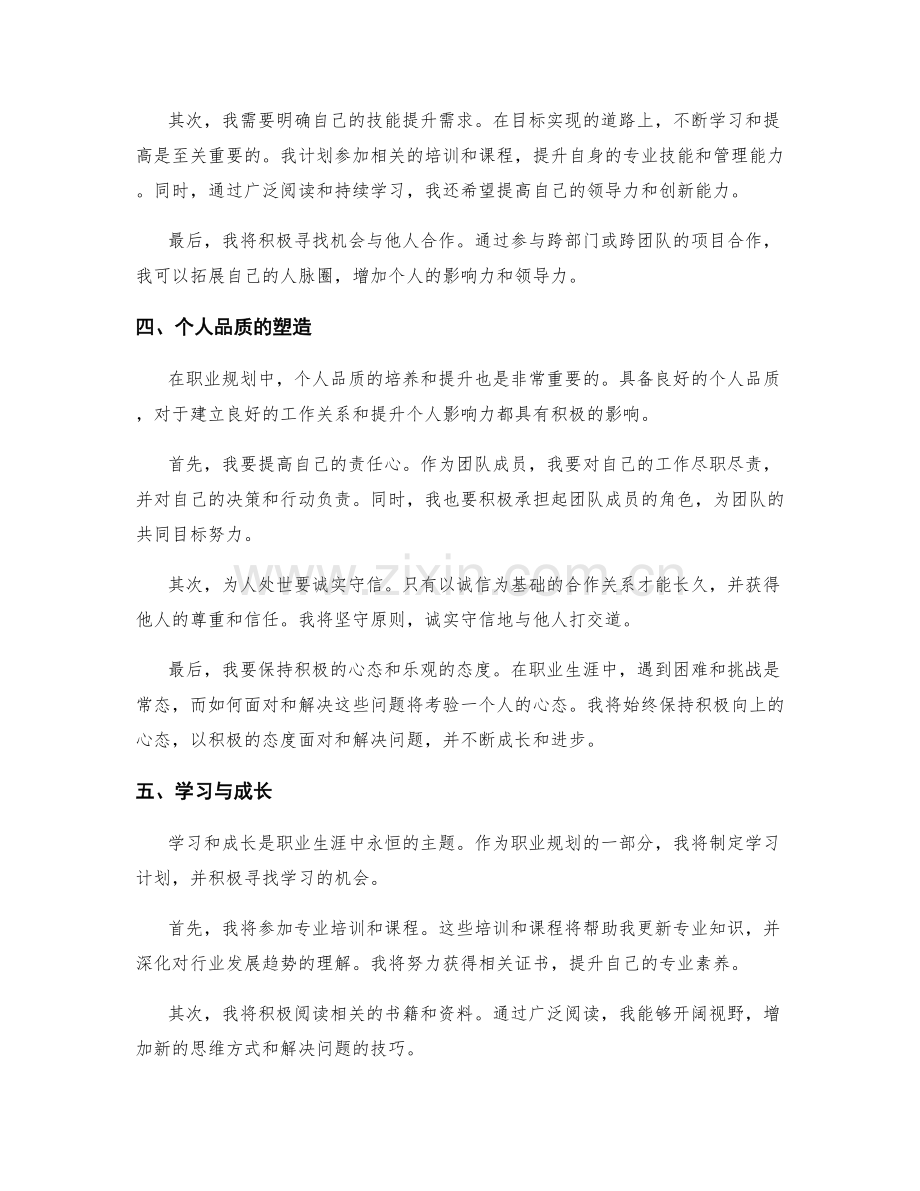 年终总结中的目标回顾与职业规划展望.docx_第2页