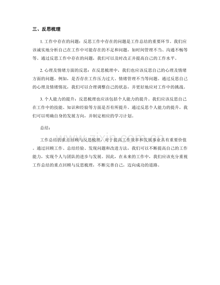 工作总结的重点回顾与反思梳理.docx_第2页