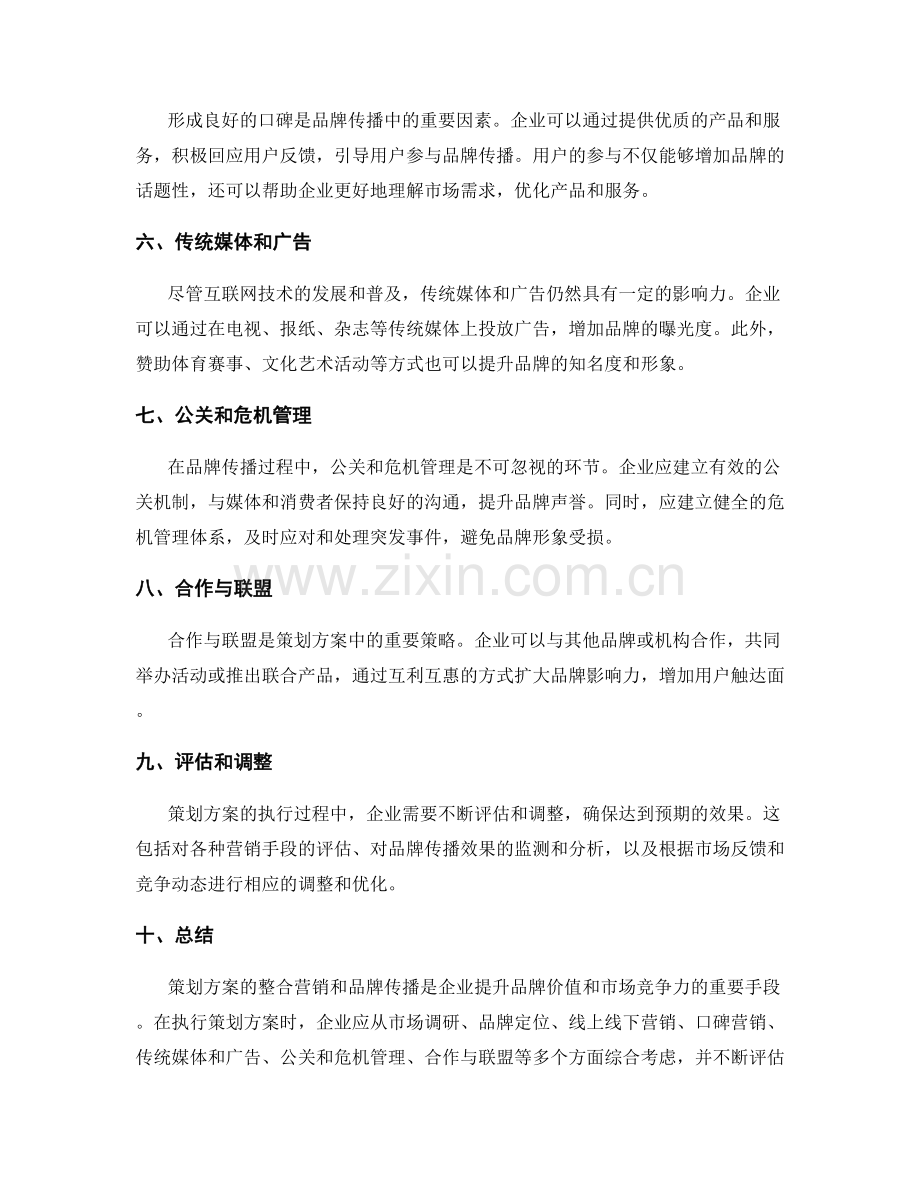 策划方案的整合营销和品牌传播.docx_第2页