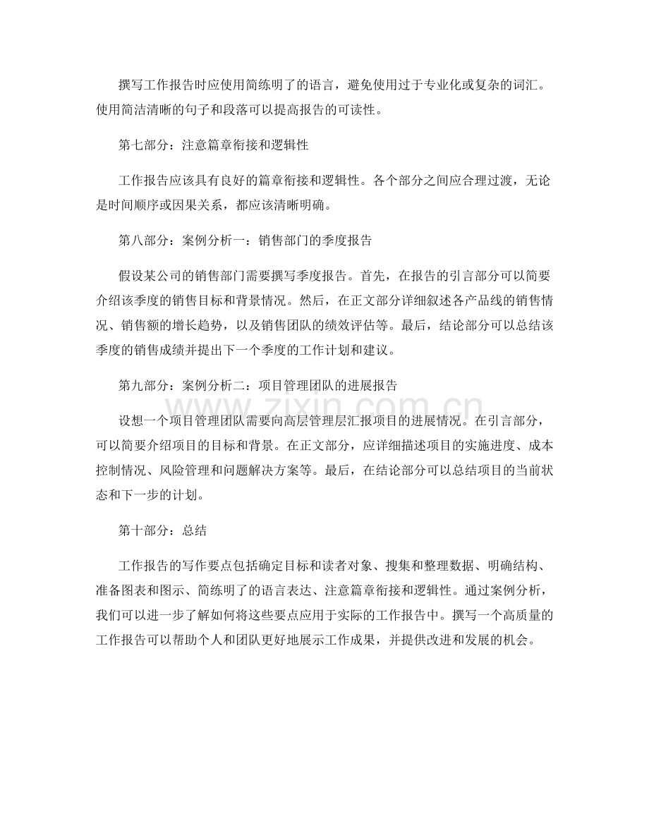 工作报告的写作要点与案例分析.docx_第2页