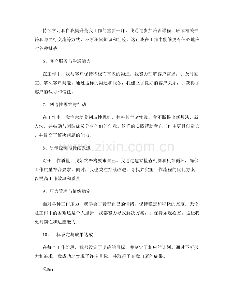 详细全面的工作总结总结.docx_第2页