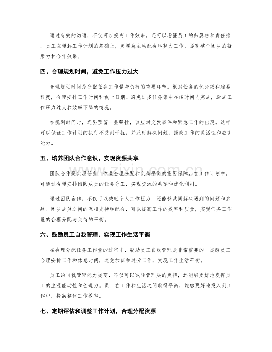 合理分配工作计划中的任务工作量与负荷.docx_第2页