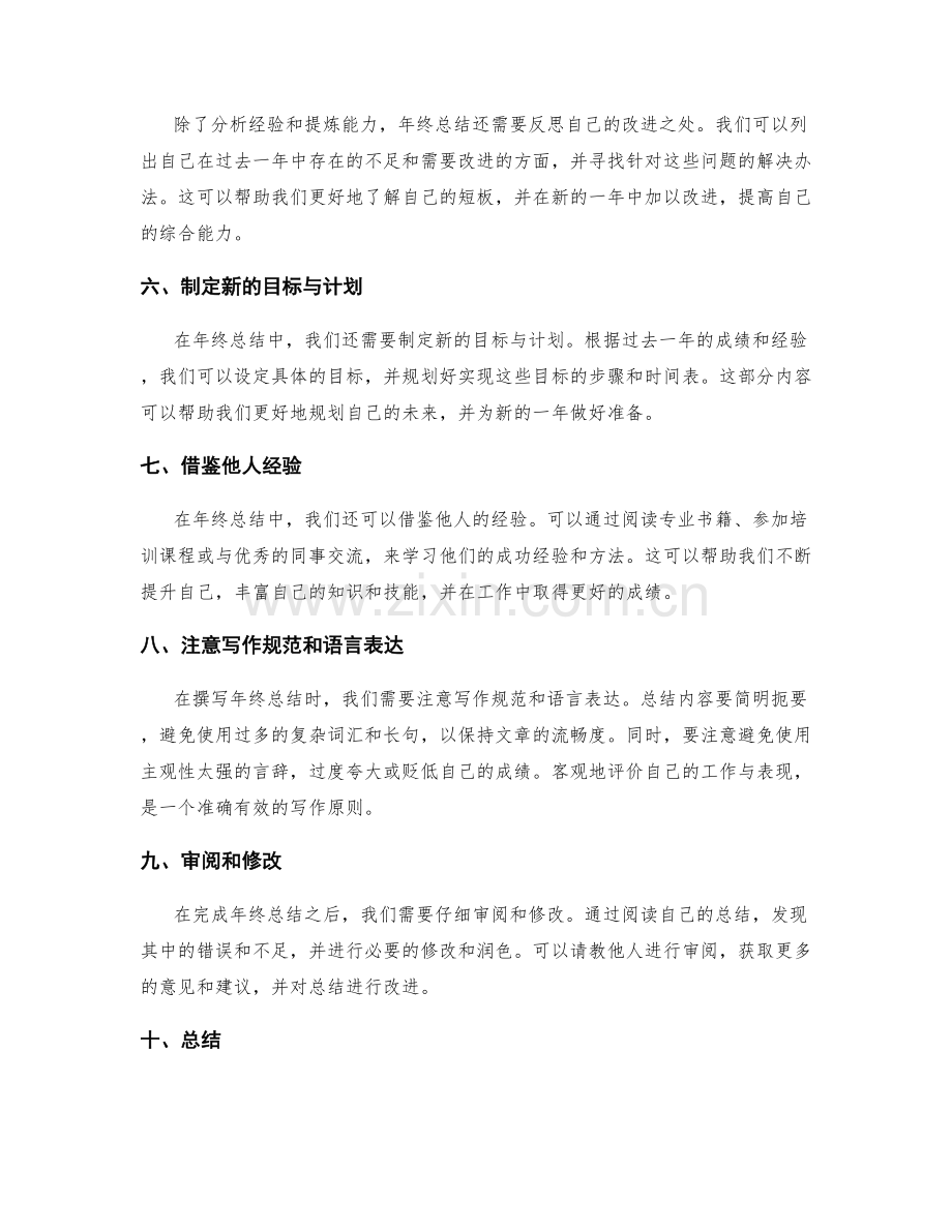 年终总结的模板与写作注意事项.docx_第2页