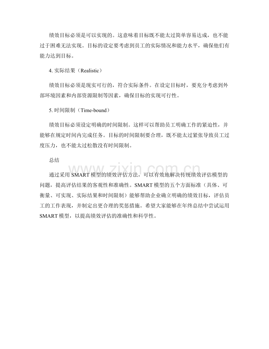 年终总结的绩效评估模型分享.docx_第2页