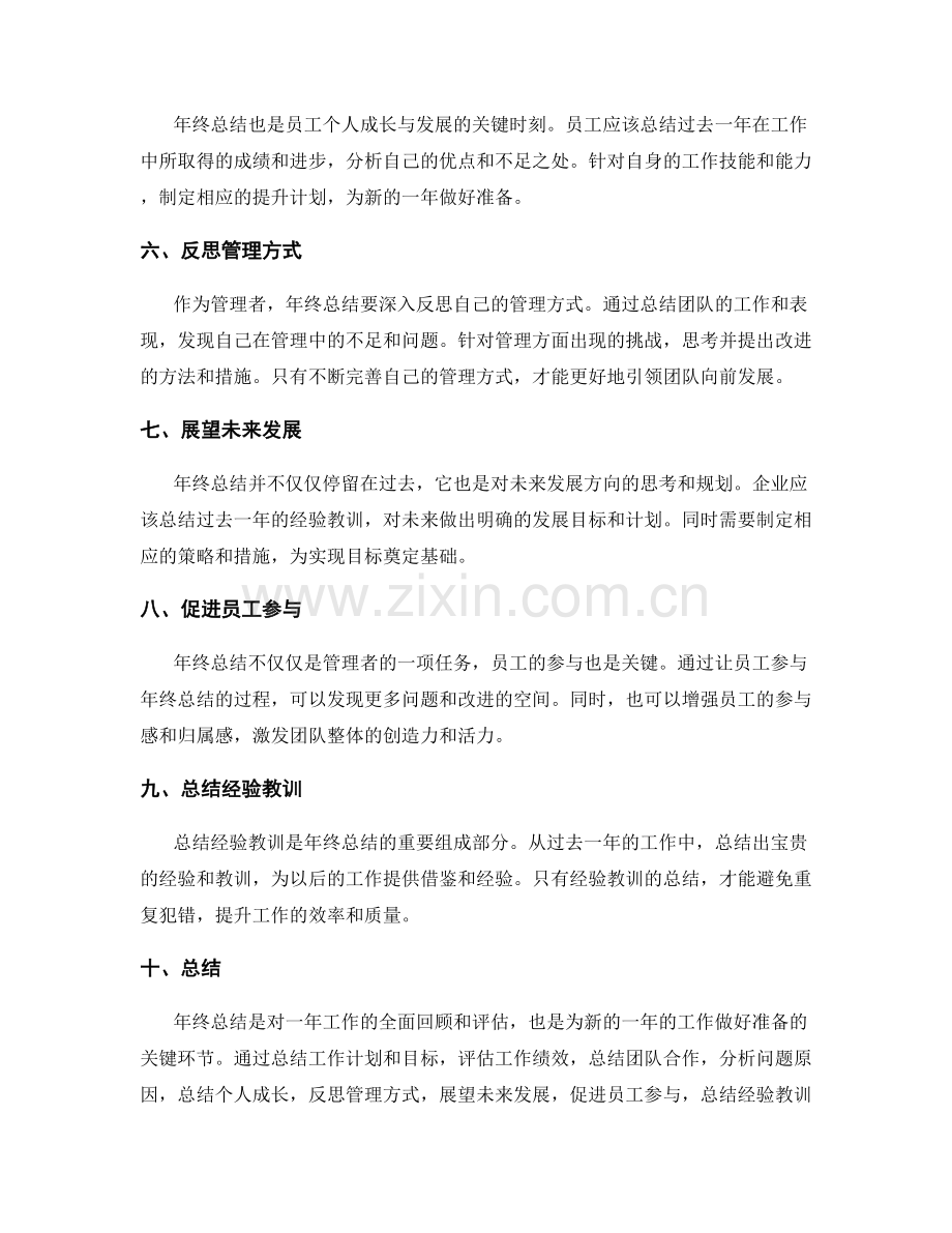 年终总结的关键要素与总结思路.docx_第2页