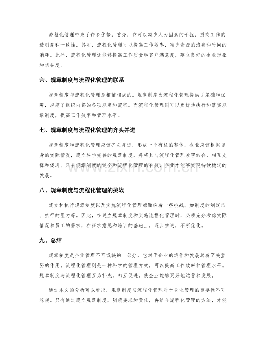 管理制度的规章制度与流程化管理.docx_第2页