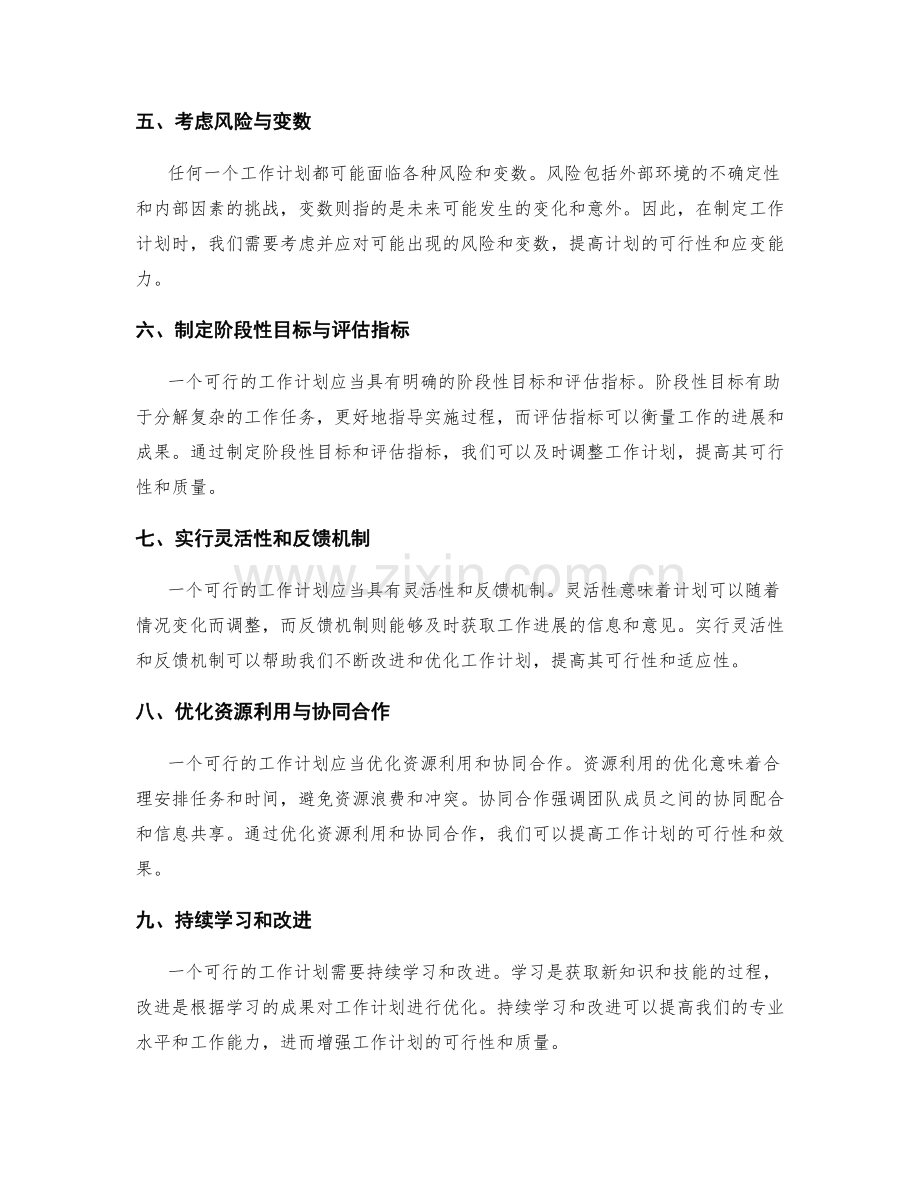 工作计划的可行性与情境分析.docx_第2页