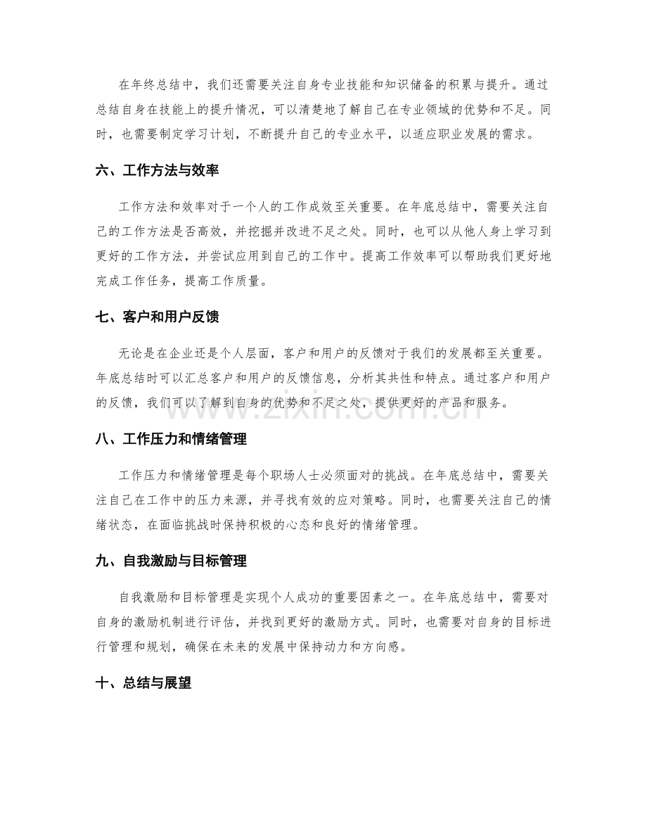 年终总结的细节关注点.docx_第2页