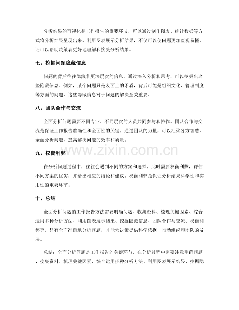 全面分析问题的工作报告方法.docx_第2页