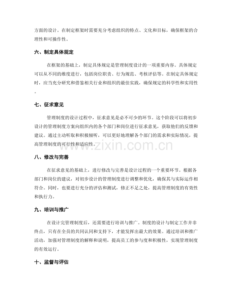 管理制度设计的制定流程和阶段性目标.docx_第2页