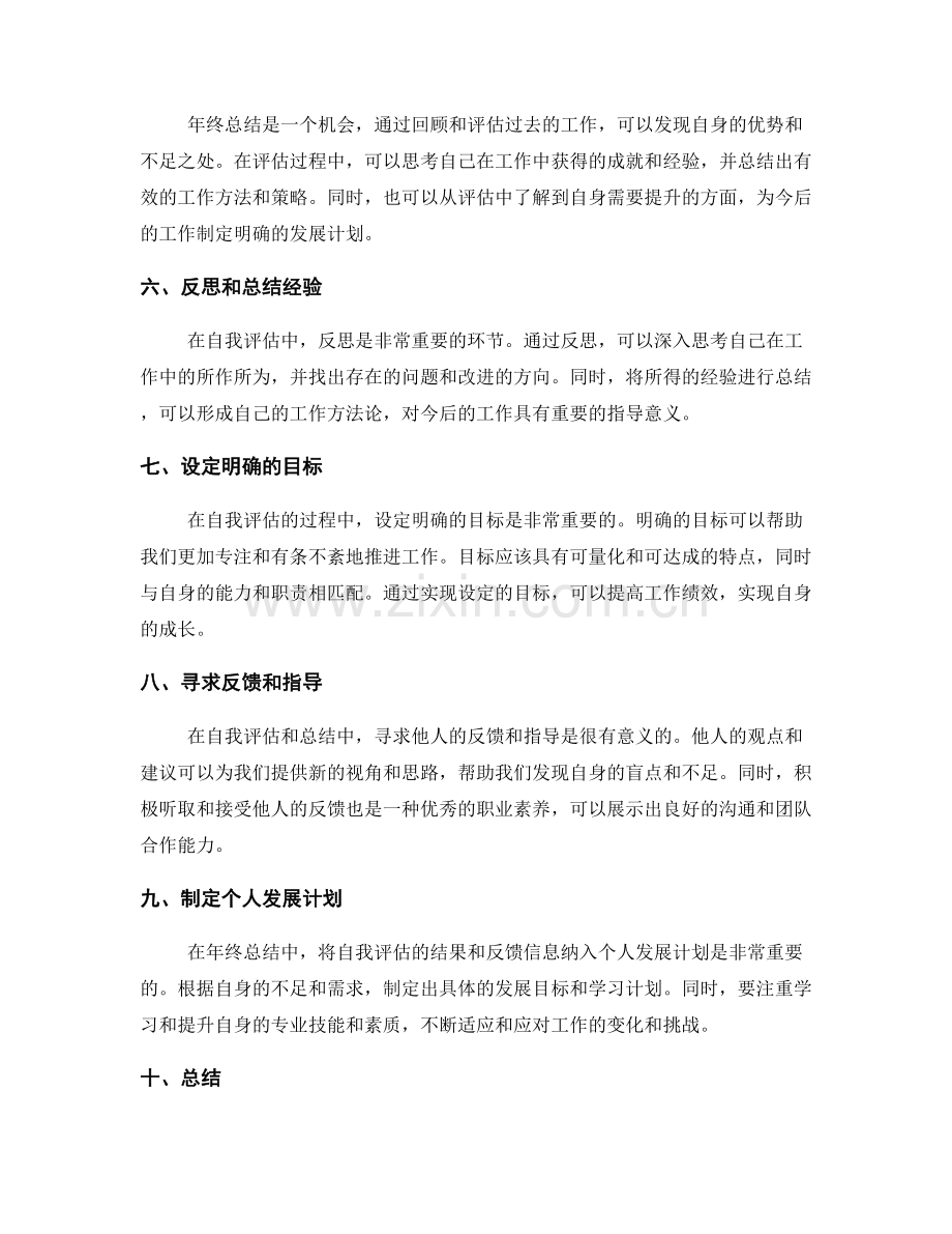 年终总结中的绩效评估与自我成长.docx_第2页