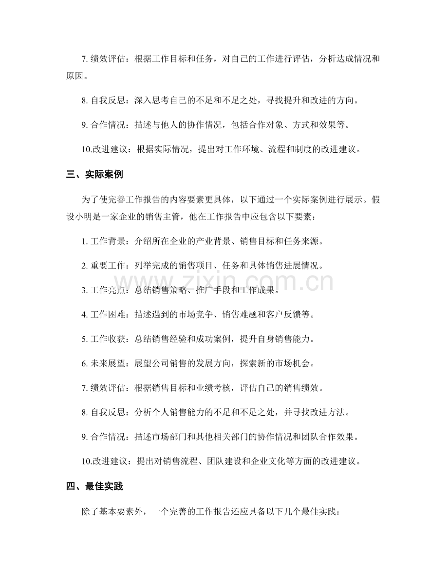 完善工作报告的内容要素.docx_第2页