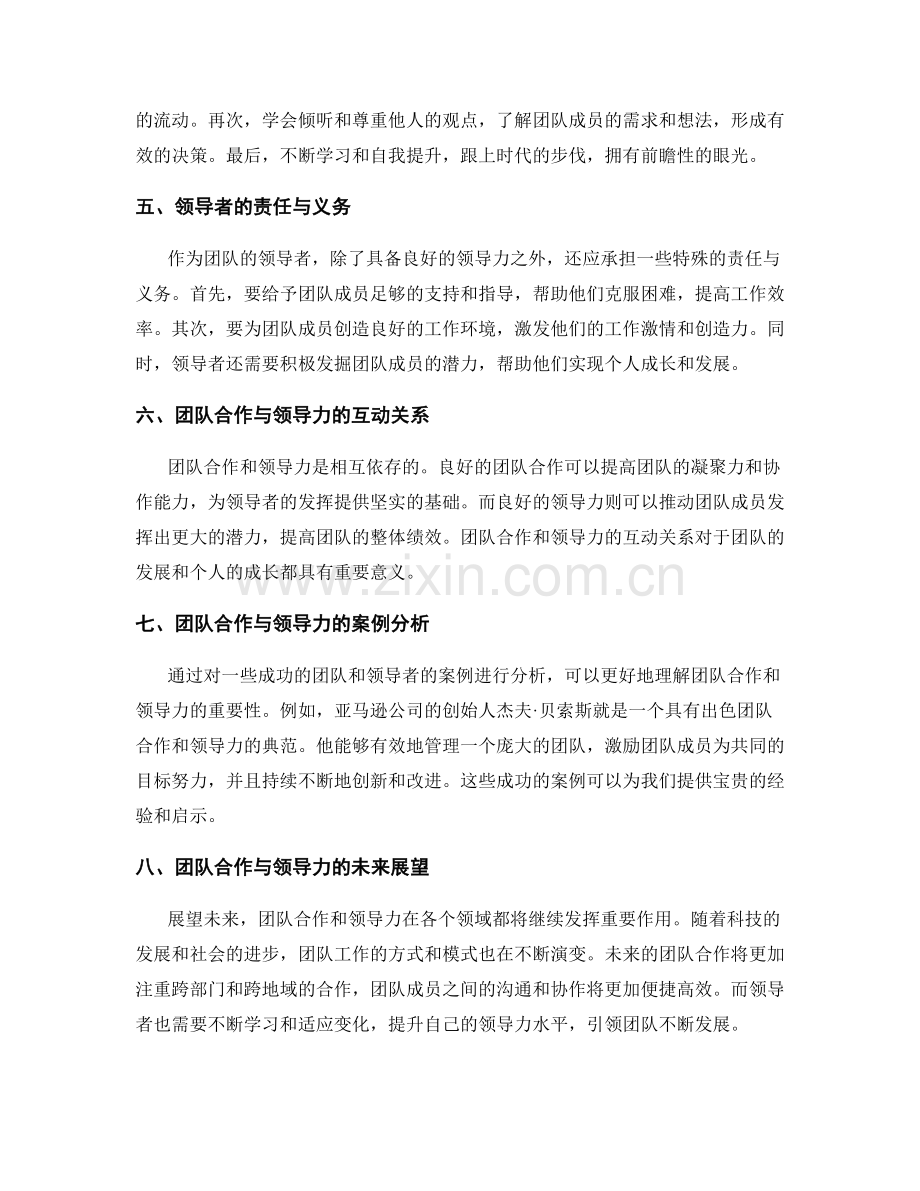 年终总结的团队合作与领导力培养.docx_第2页