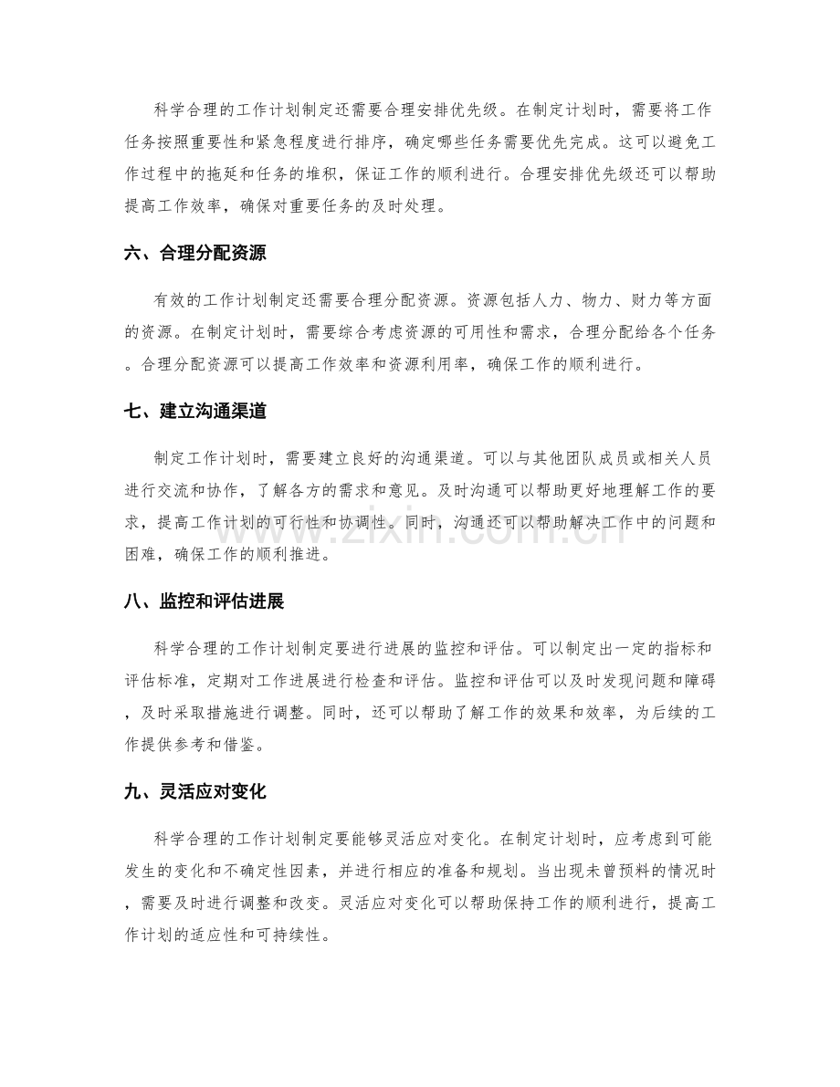 科学合理的工作计划制定要点.docx_第2页