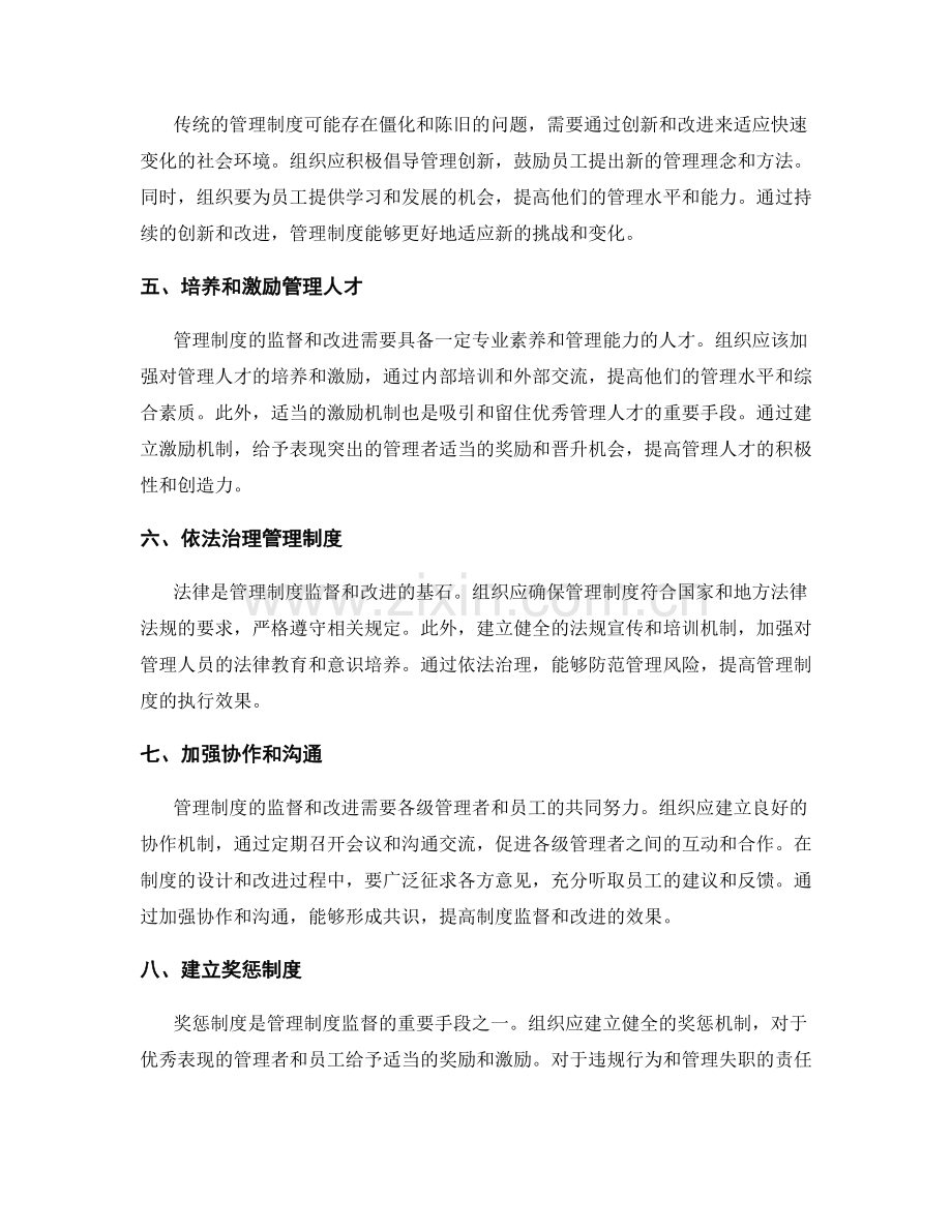 健全管理制度的监督和改进机制.docx_第2页