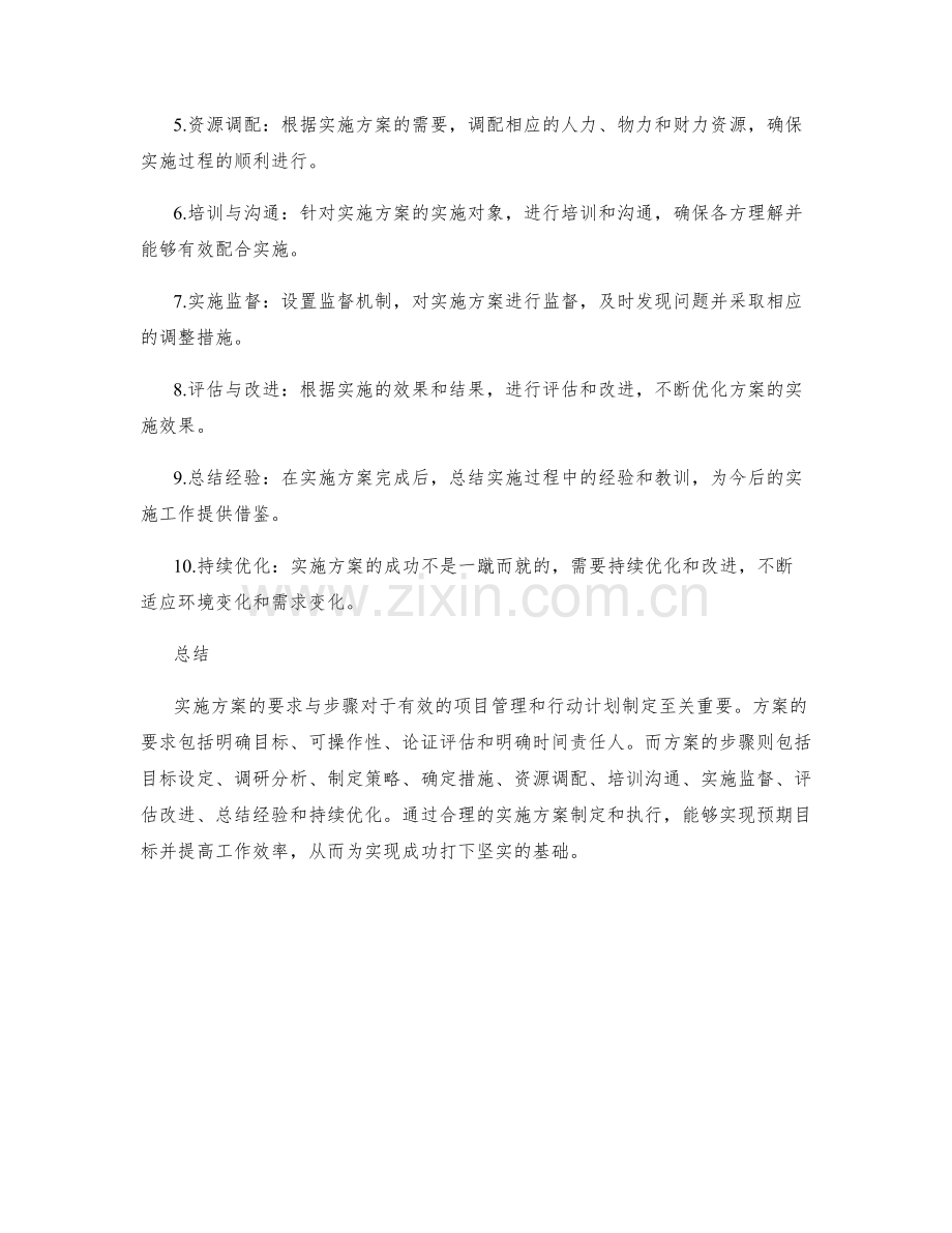 实施方案的要求与步骤.docx_第2页