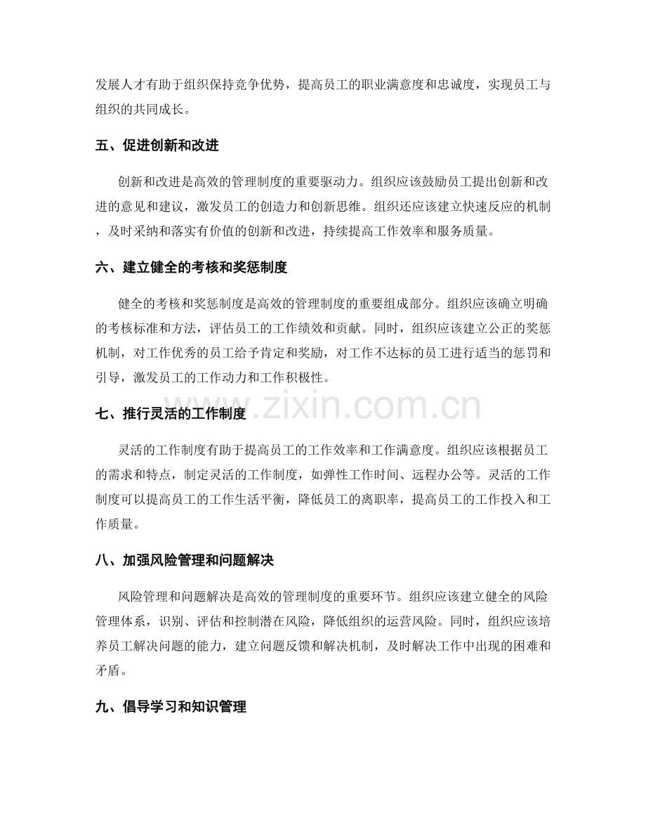 构建高效的管理制度.docx_第2页