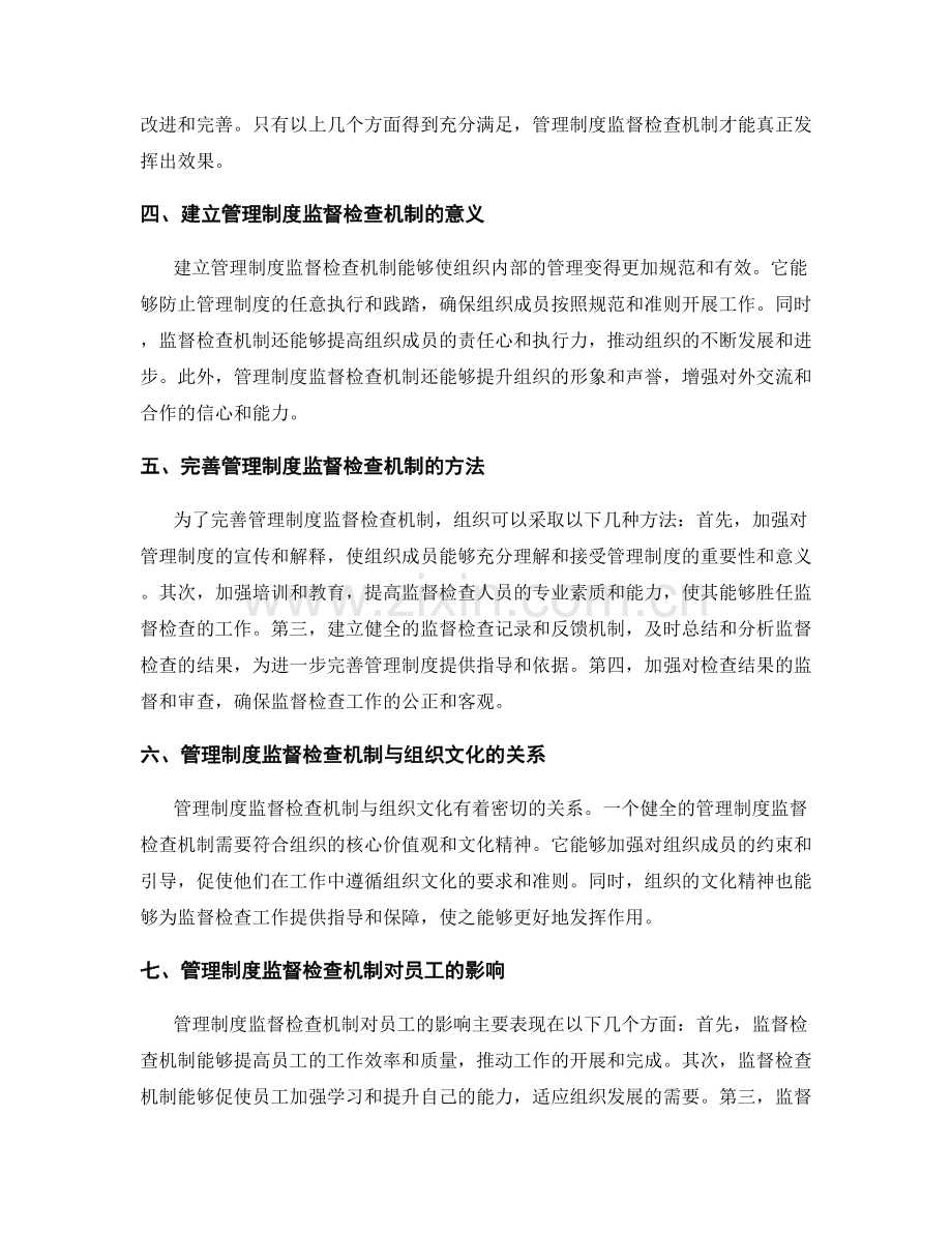 管理制度监督检查机制.docx_第2页