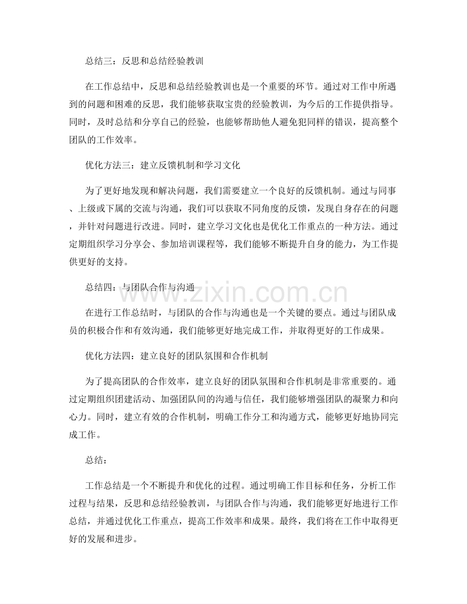 工作总结的要点与重点优化方法.docx_第2页