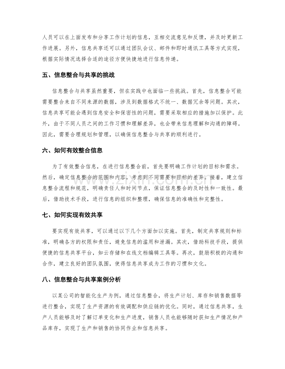 智能化工作计划的信息整合与共享.docx_第2页