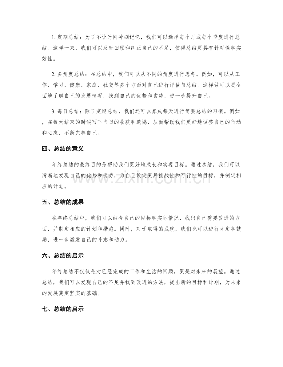 年终总结的关键挖掘与总结.docx_第2页