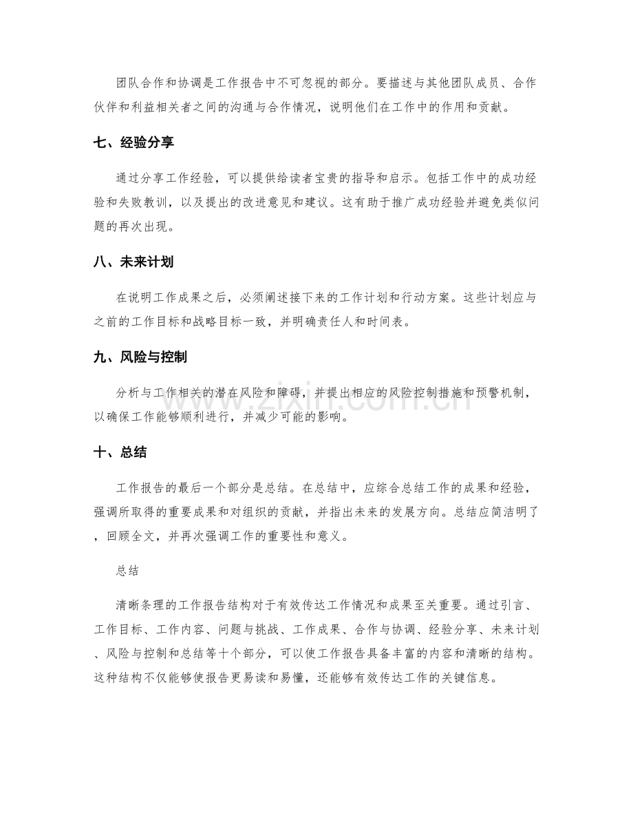 清晰条理的工作报告结构.docx_第2页