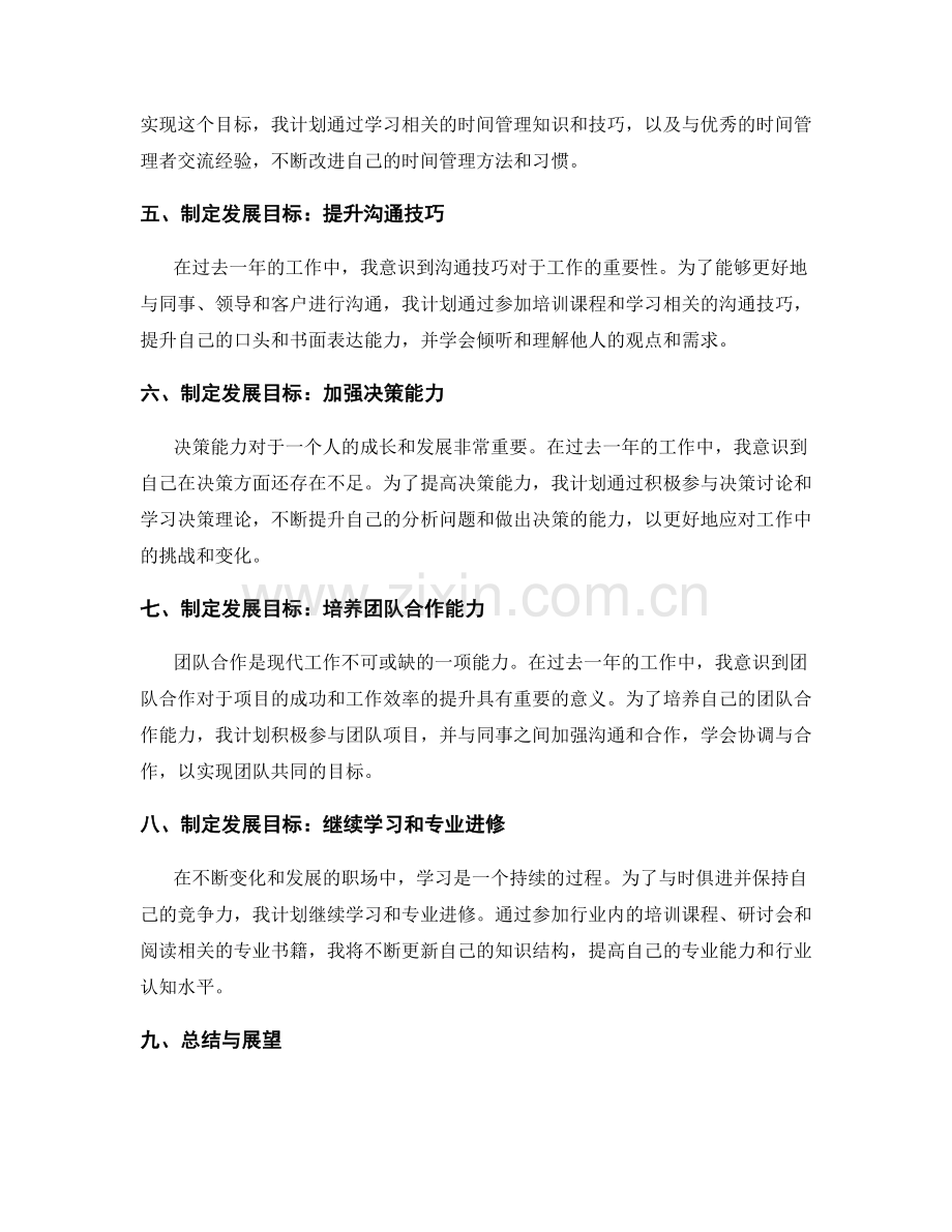 年终总结的综合评估和发展目标设定.docx_第2页