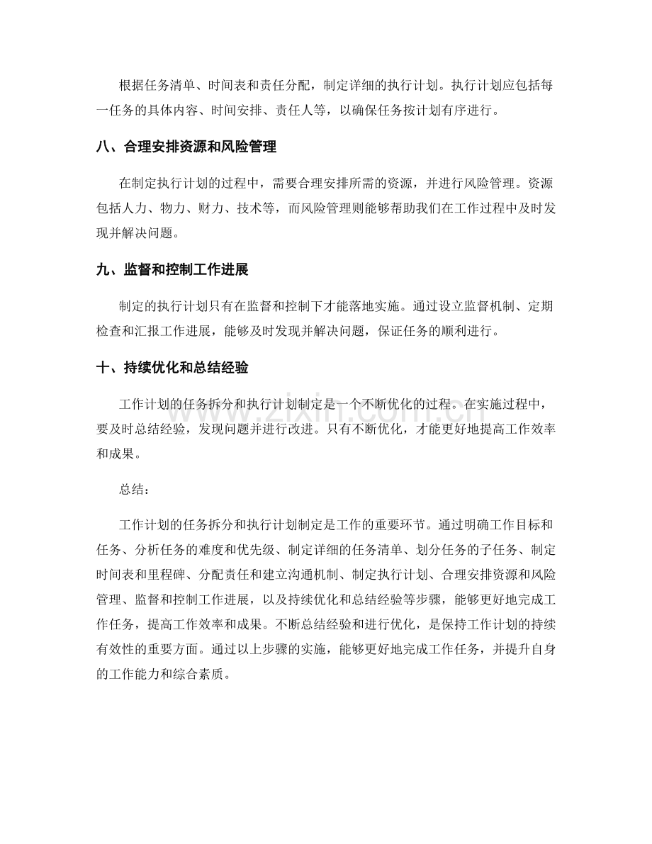 工作计划的任务拆分和执行计划制定.docx_第2页