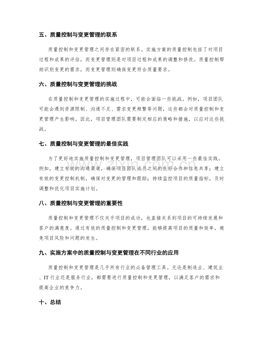 实施方案中的质量控制与变更管理.docx_第2页