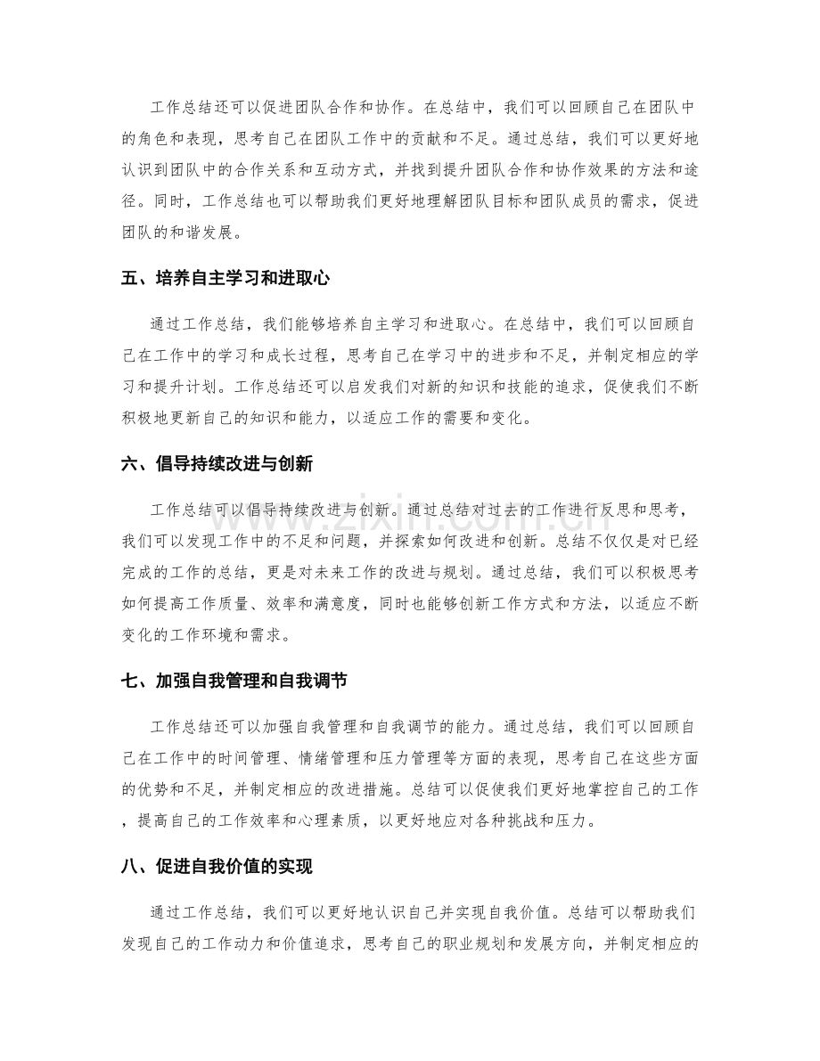 工作总结的思考与反思的启示.docx_第2页