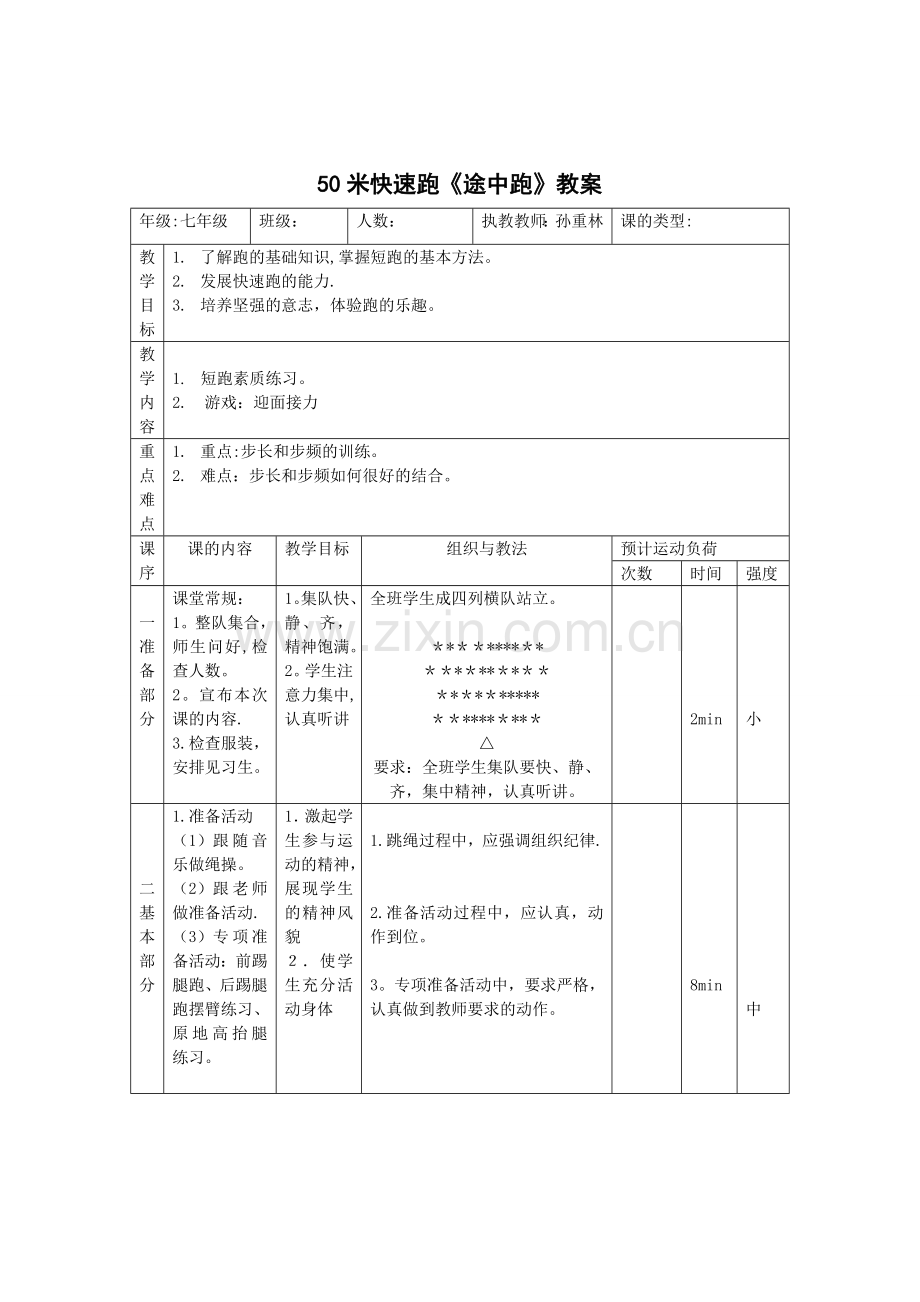 体育短跑教案.doc_第1页