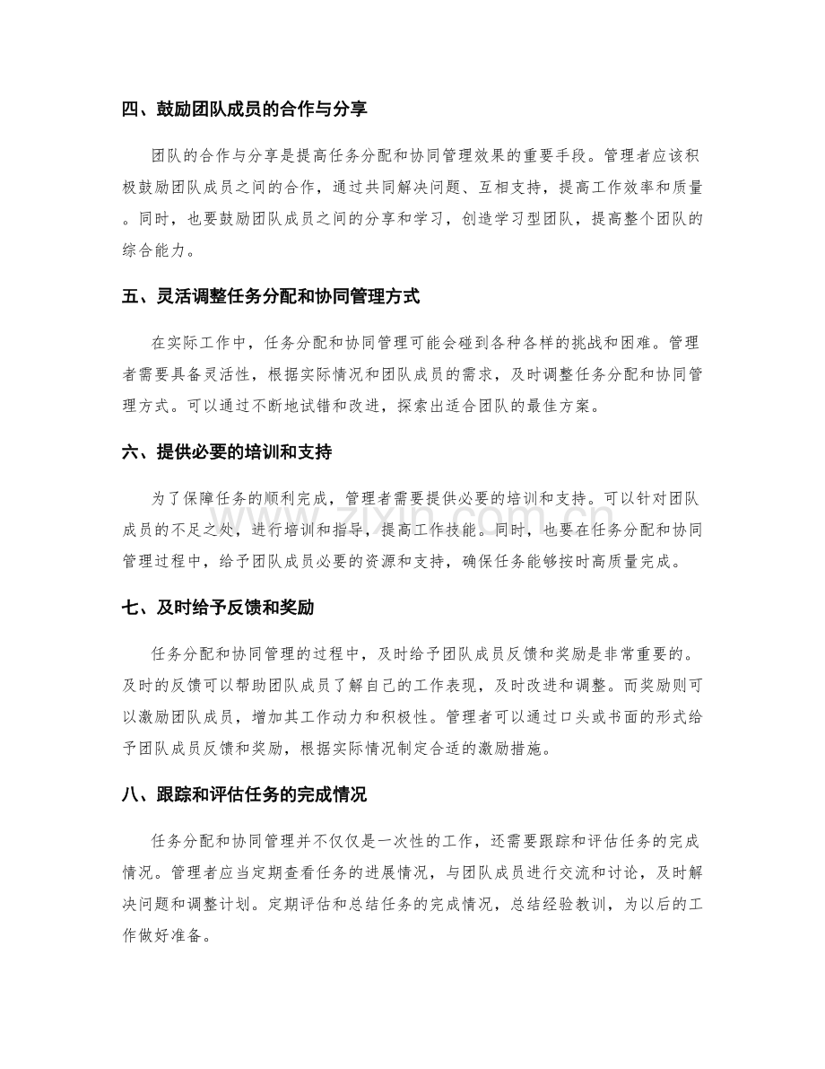 工作计划的任务分配与协同管理技巧.docx_第2页