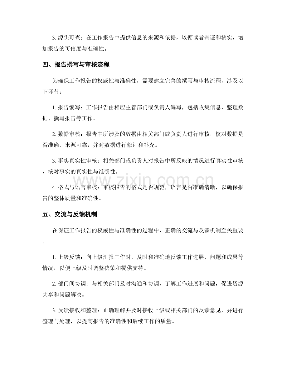 工作报告的权威性与准确性保证.docx_第2页