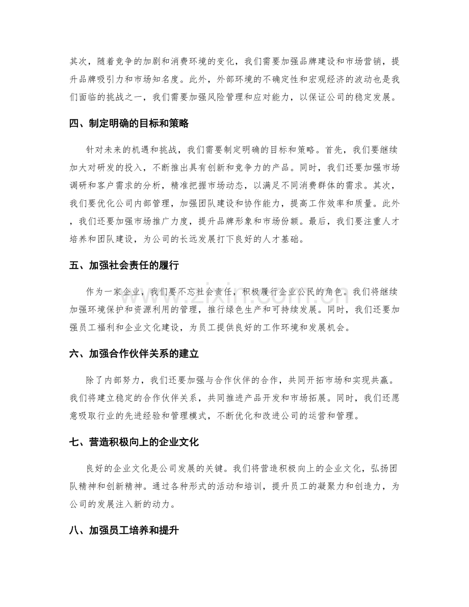 年终总结的关键回顾和展望.docx_第2页