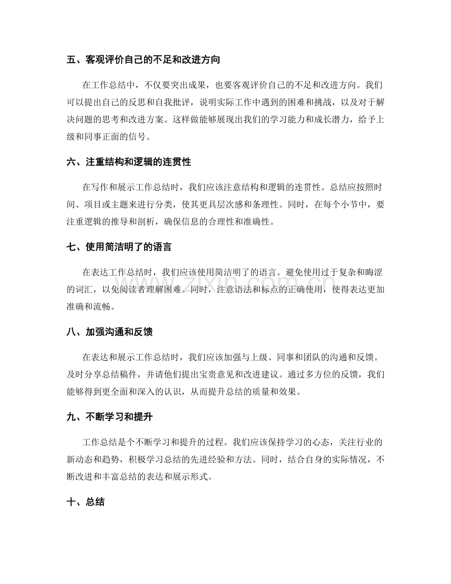 优化工作总结的表达与展示形式.docx_第2页