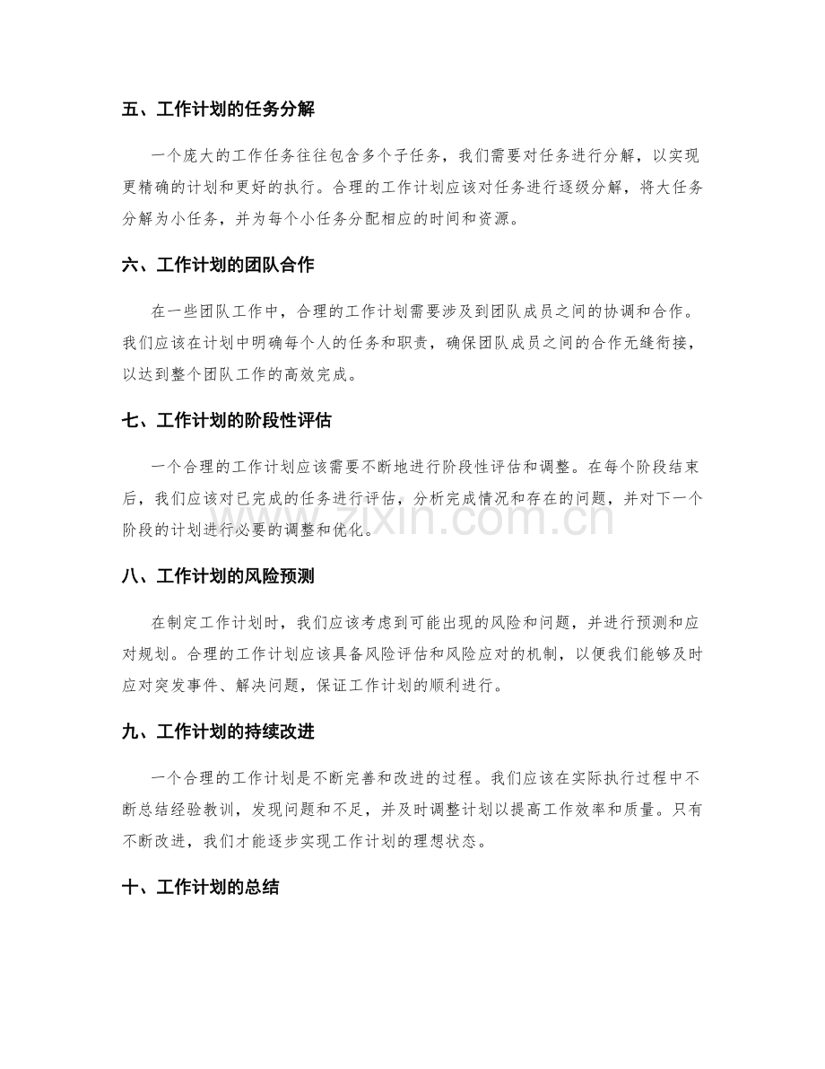 工作计划的合理性分析与规划.docx_第2页