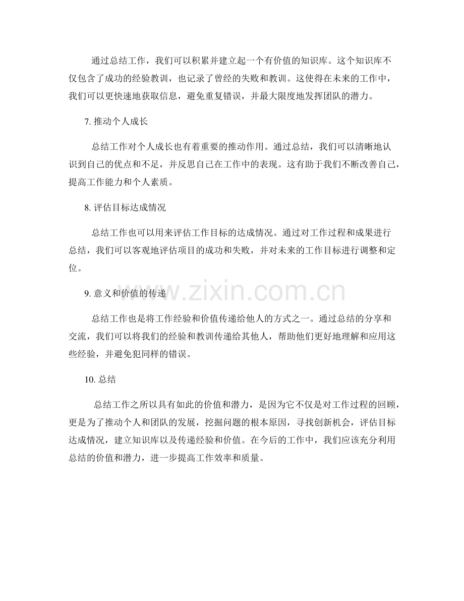 挖掘工作总结的价值与潜力.docx_第2页