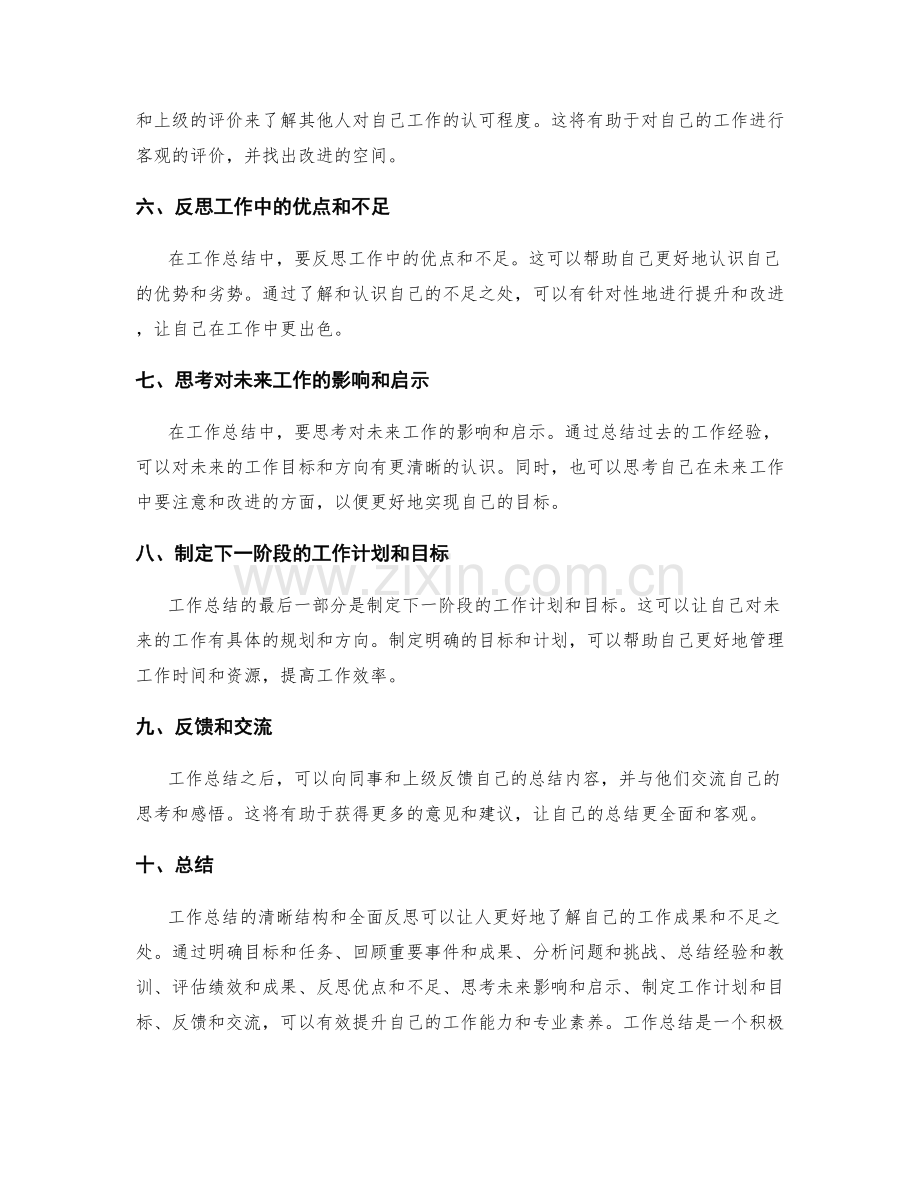 工作总结的清晰结构与全面反思.docx_第2页