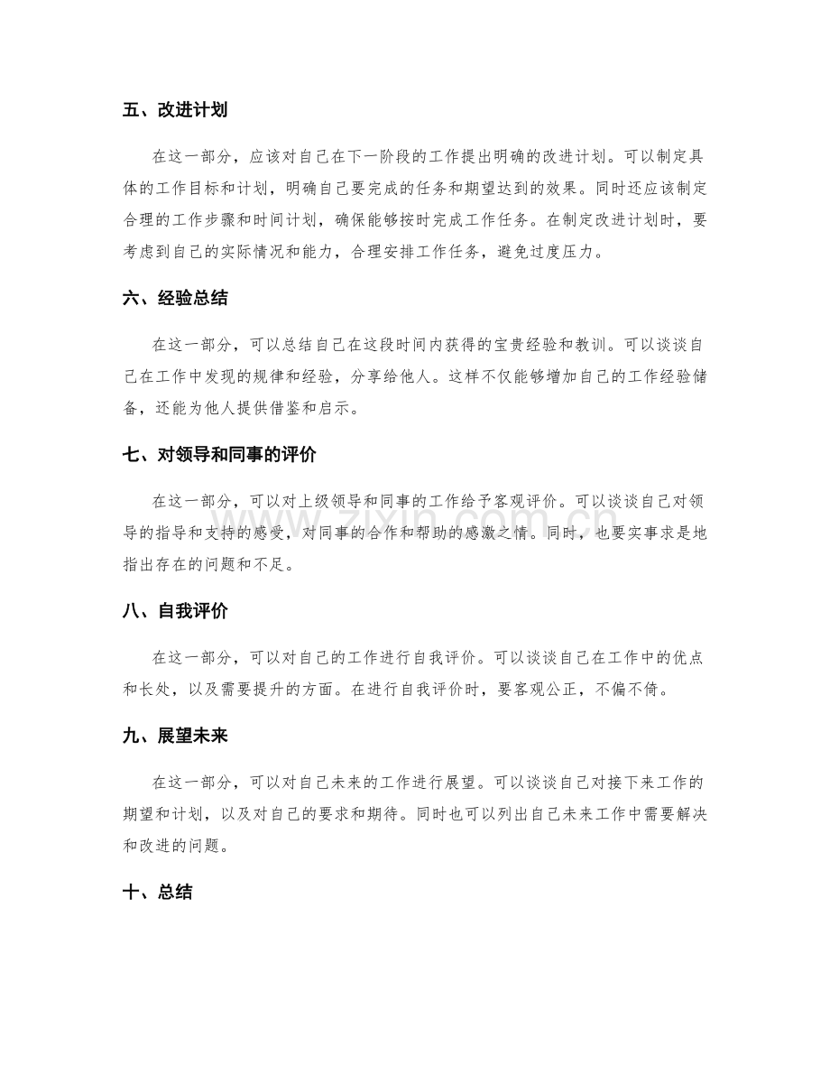 工作总结格式规范.docx_第2页