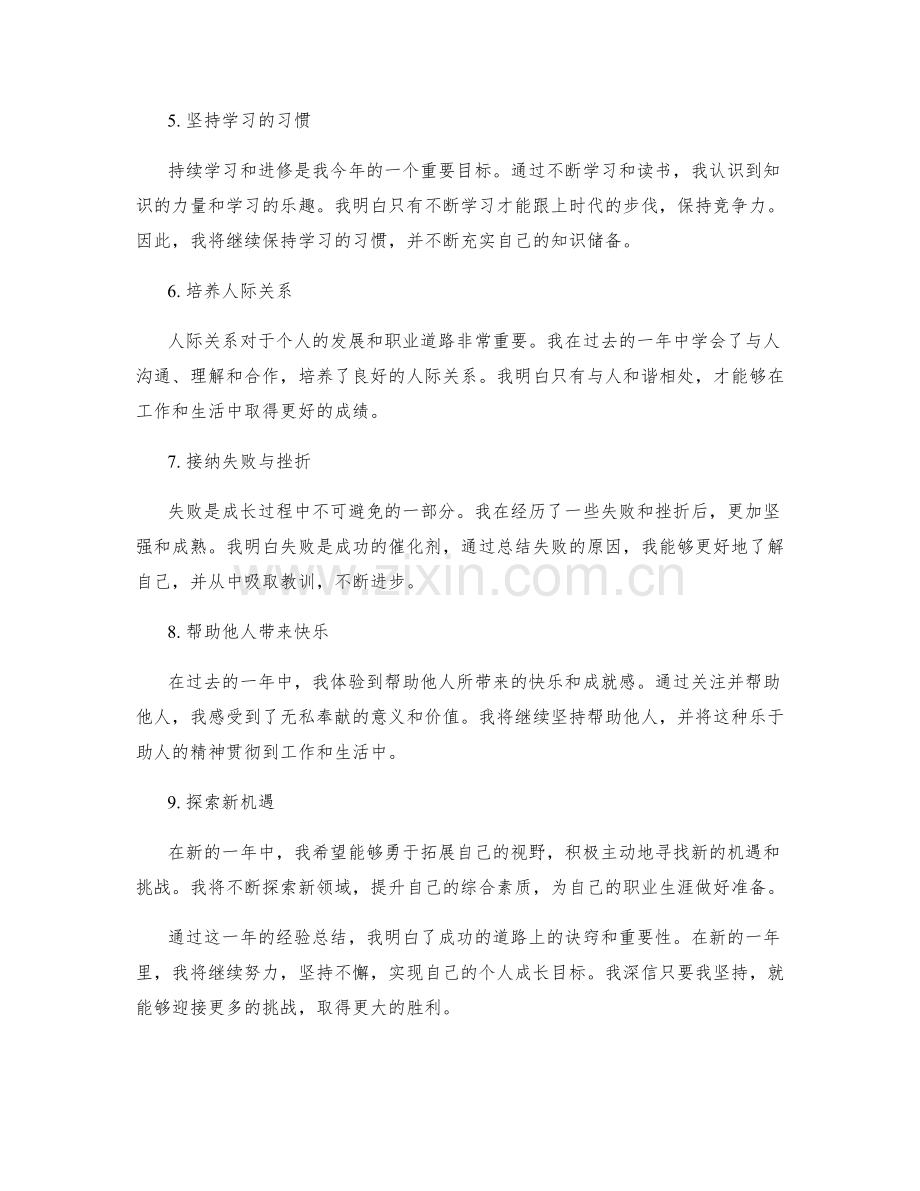 年终总结的经验总结和个人成长目标的汇总回顾.docx_第2页