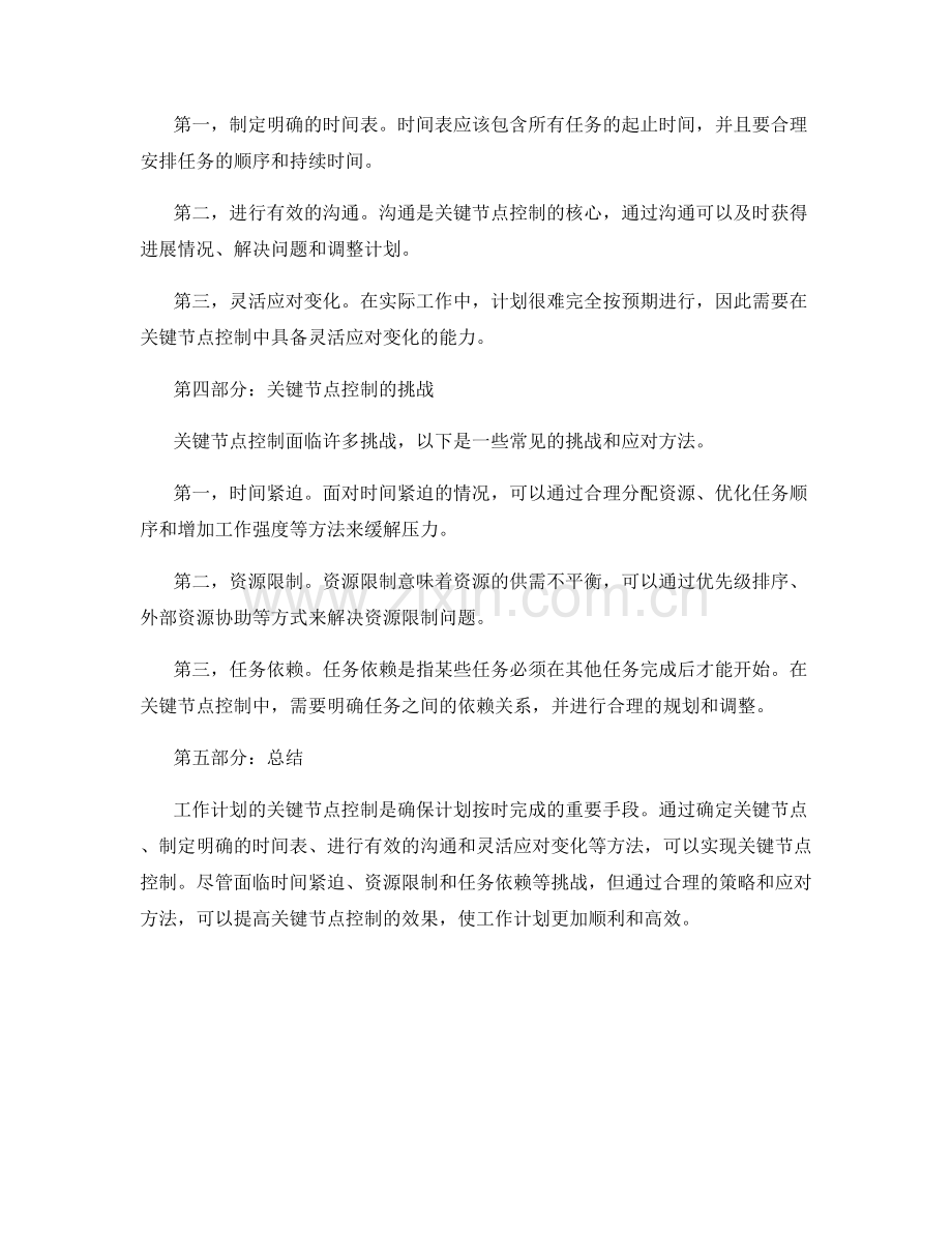 工作计划的关键节点控制.docx_第2页