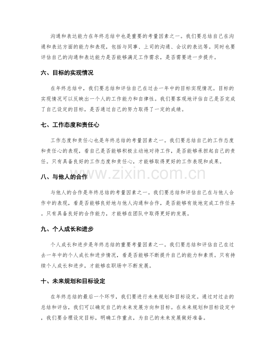 年终总结的关键考量因素与未来规划.docx_第2页