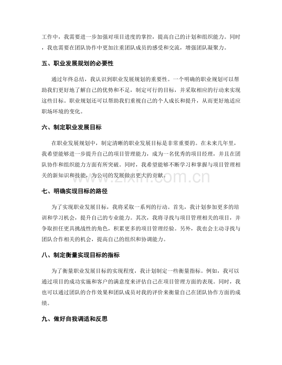 年终总结的业绩归因与职业发展规划.docx_第2页