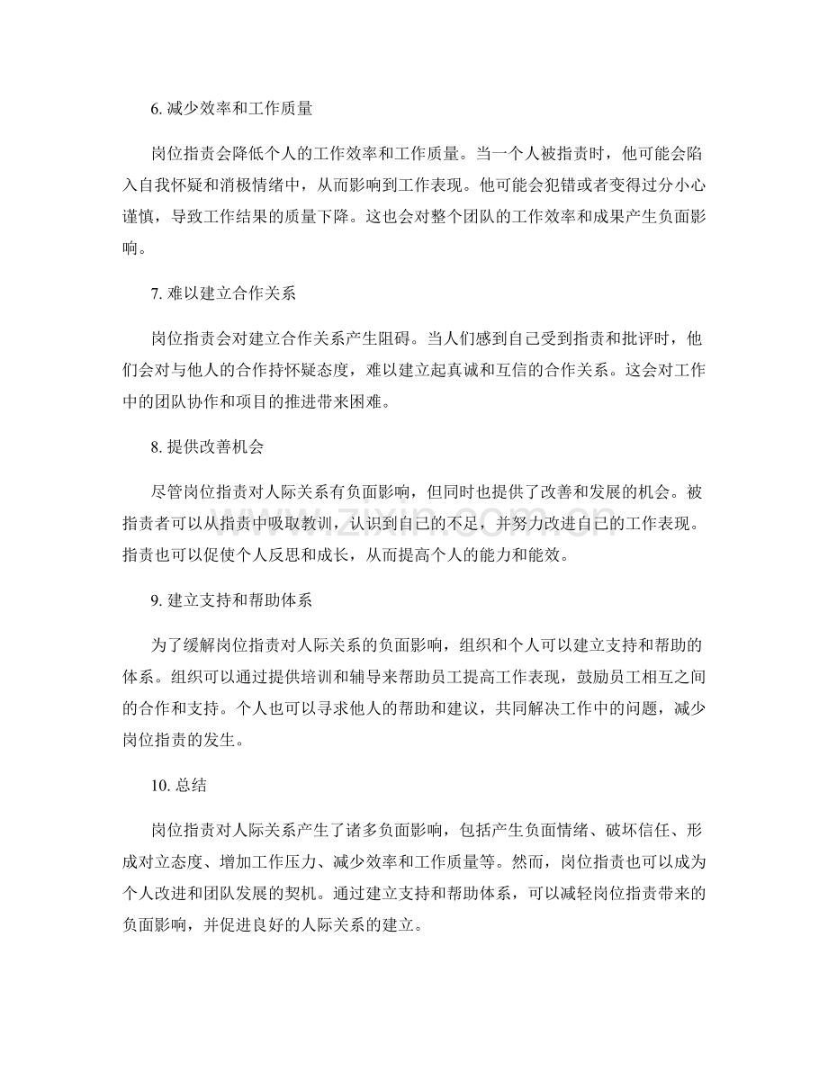 岗位职责对人际关系的影响.docx_第2页