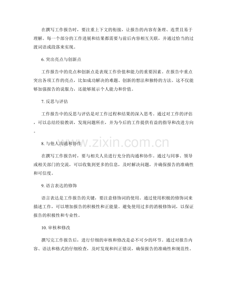 撰写工作报告的专业要素与实操方法.docx_第2页