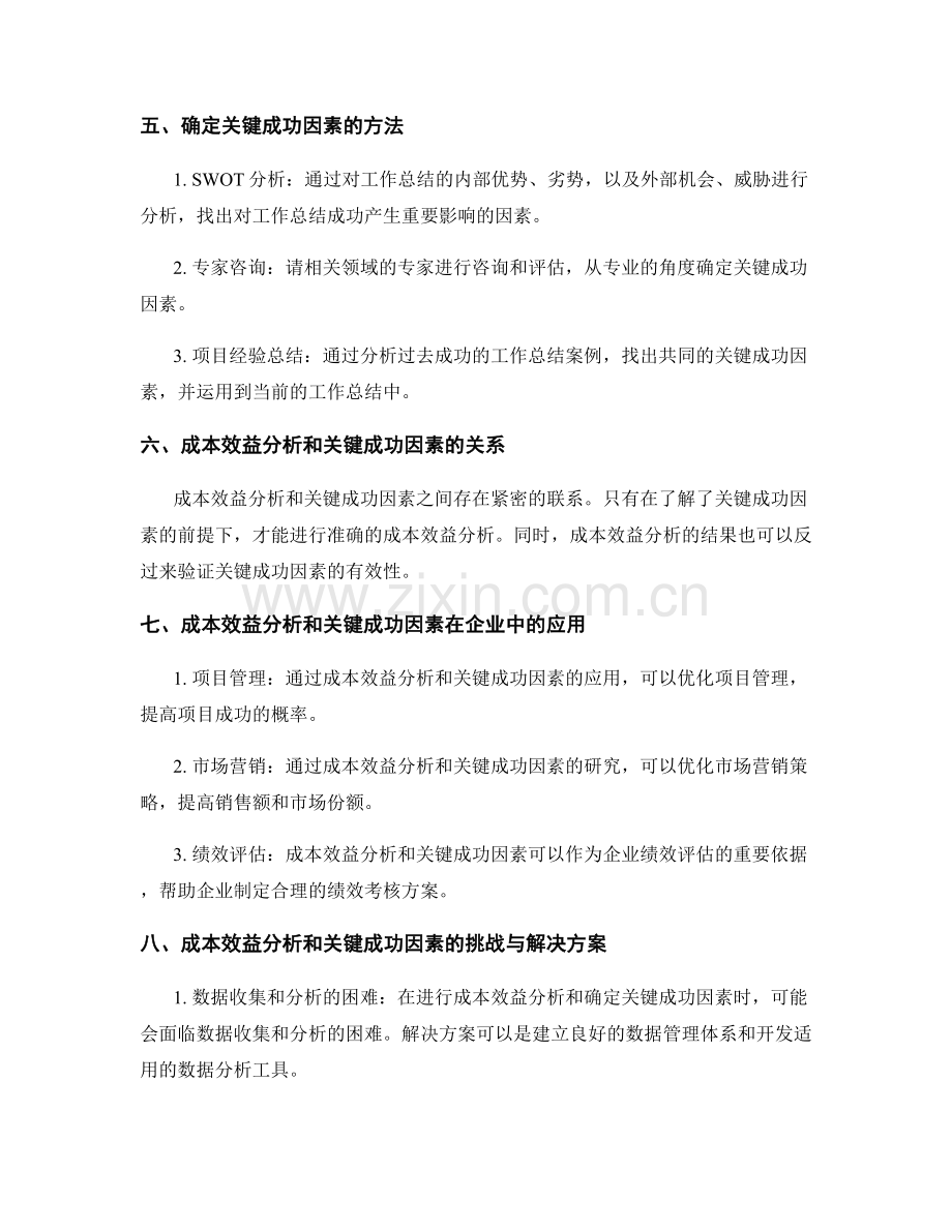 工作总结中的成本效益分析和关键成功因素.docx_第2页