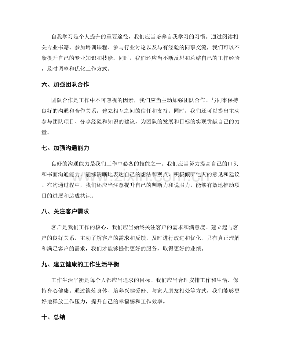 年终总结的改进目标和实施计划.docx_第2页