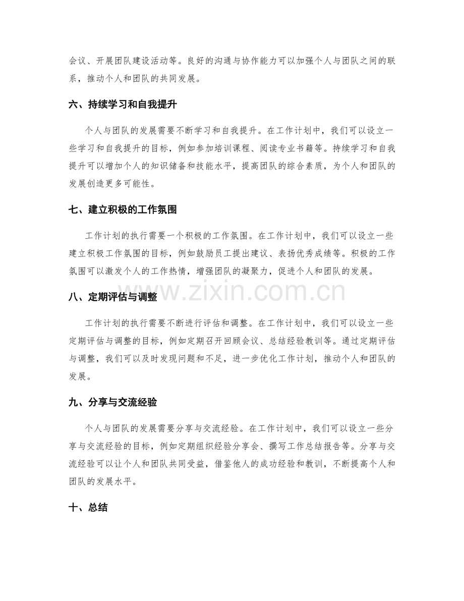 科学合理的工作计划促进个人与团队的发展.docx_第2页