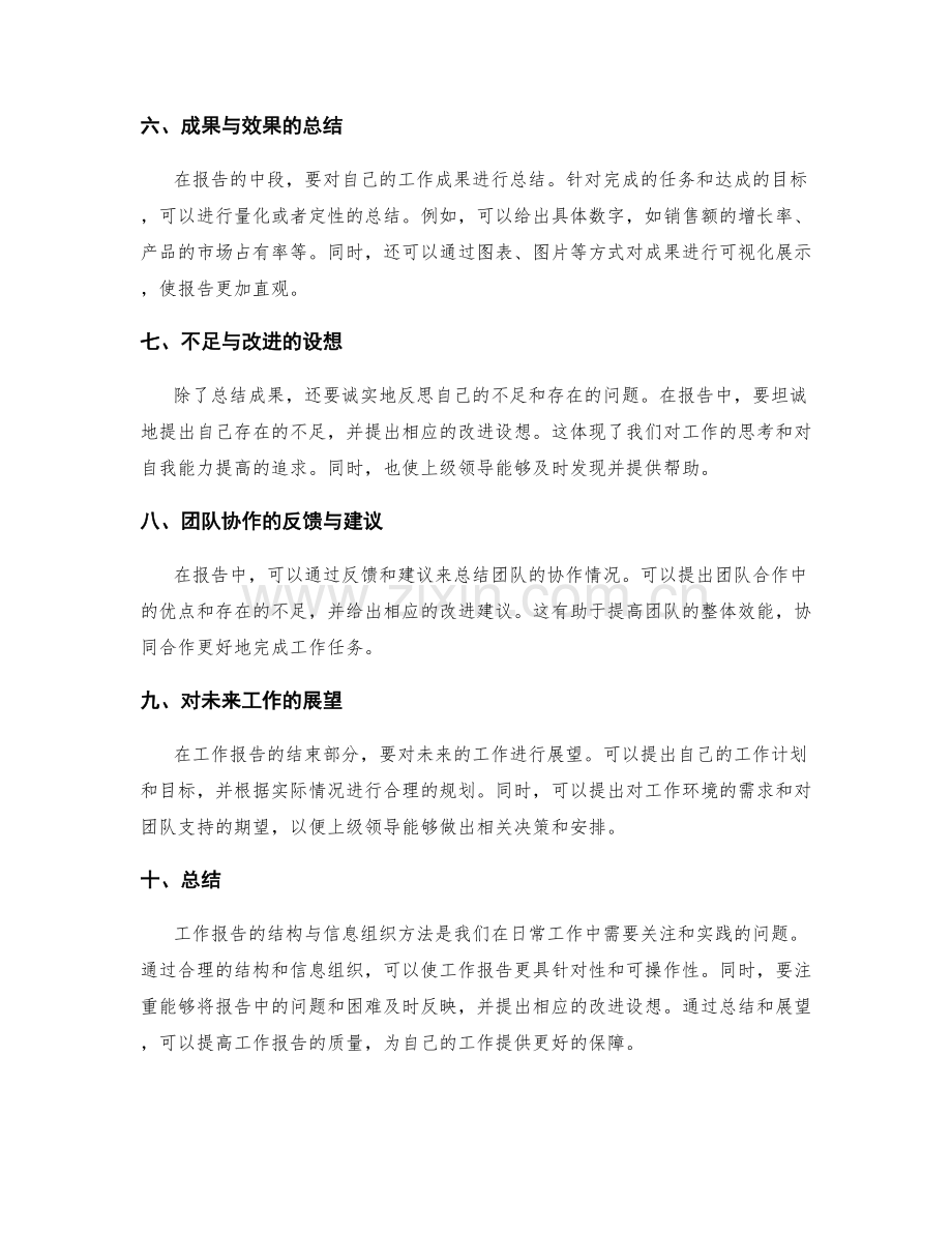 工作报告的结构与信息组织方法.docx_第2页